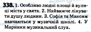 ГДЗ Українська мова 5 клас сторінка 338