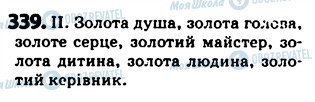 ГДЗ Українська мова 5 клас сторінка 339