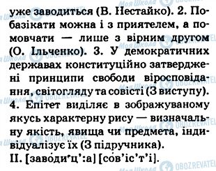 ГДЗ Українська мова 5 клас сторінка 353