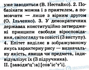 ГДЗ Укр мова 5 класс страница 353