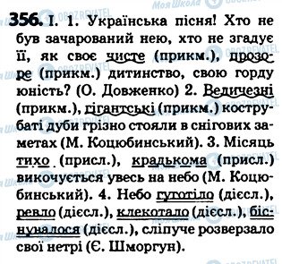 ГДЗ Укр мова 5 класс страница 356