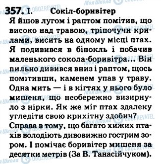 ГДЗ Укр мова 5 класс страница 357