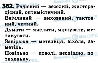 ГДЗ Укр мова 5 класс страница 362