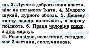 ГДЗ Укр мова 5 класс страница 370