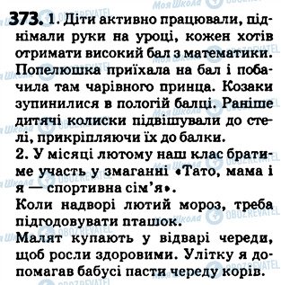 ГДЗ Українська мова 5 клас сторінка 373