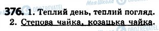 ГДЗ Українська мова 5 клас сторінка 376