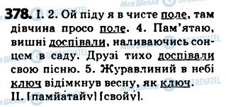 ГДЗ Укр мова 5 класс страница 378