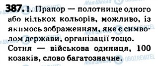 ГДЗ Укр мова 5 класс страница 387