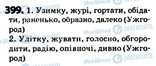 ГДЗ Укр мова 5 класс страница 399
