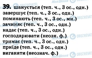 ГДЗ Українська мова 5 клас сторінка 39