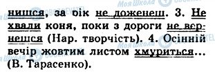 ГДЗ Укр мова 5 класс страница 43