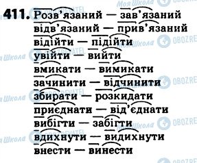 ГДЗ Українська мова 5 клас сторінка 411