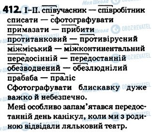 ГДЗ Українська мова 5 клас сторінка 412