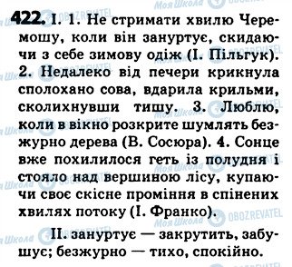 ГДЗ Українська мова 5 клас сторінка 422