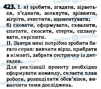 ГДЗ Українська мова 5 клас сторінка 423