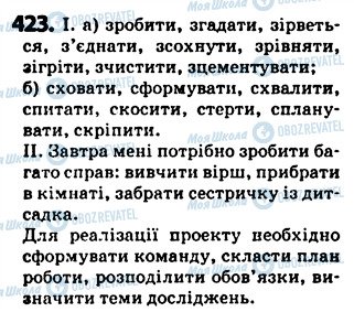 ГДЗ Укр мова 5 класс страница 423
