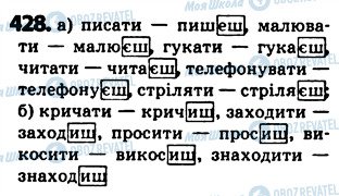 ГДЗ Українська мова 5 клас сторінка 428