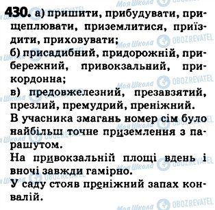 ГДЗ Укр мова 5 класс страница 430