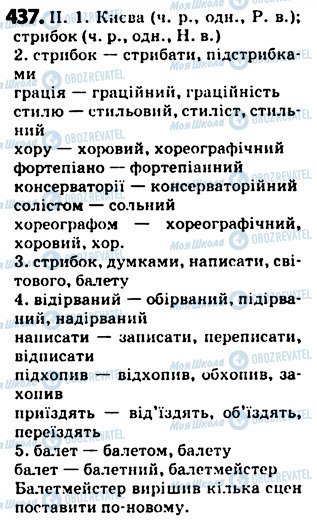 ГДЗ Укр мова 5 класс страница 437