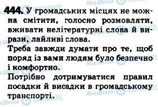 ГДЗ Українська мова 5 клас сторінка 444