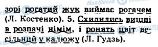 ГДЗ Українська мова 5 клас сторінка 445