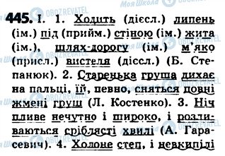 ГДЗ Укр мова 5 класс страница 445