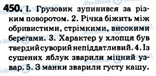 ГДЗ Українська мова 5 клас сторінка 450