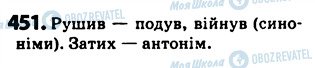 ГДЗ Українська мова 5 клас сторінка 451