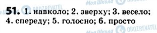 ГДЗ Українська мова 5 клас сторінка 51