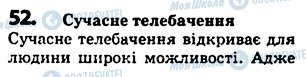 ГДЗ Укр мова 5 класс страница 52