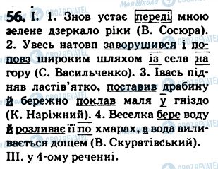 ГДЗ Українська мова 5 клас сторінка 56