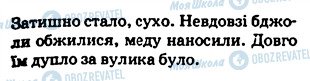 ГДЗ Українська мова 5 клас сторінка 71