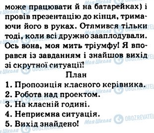 ГДЗ Українська мова 5 клас сторінка 517