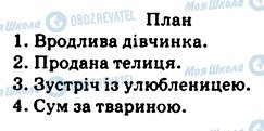 ГДЗ Укр мова 5 класс страница 531