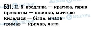 ГДЗ Українська мова 5 клас сторінка 531