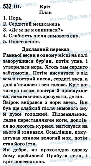 ГДЗ Укр мова 5 класс страница 532