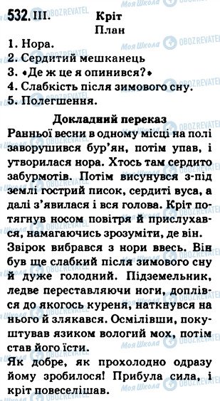 ГДЗ Українська мова 5 клас сторінка 532