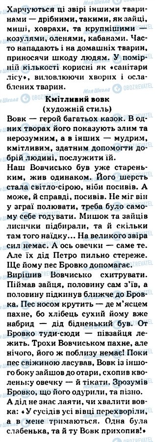 ГДЗ Українська мова 5 клас сторінка 540