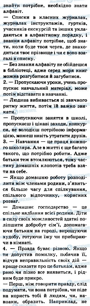 ГДЗ Укр мова 5 класс страница 542