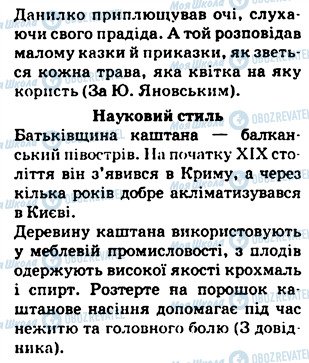 ГДЗ Українська мова 5 клас сторінка 500