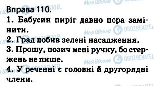 ГДЗ Укр мова 5 класс страница 110