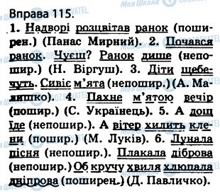 ГДЗ Українська мова 5 клас сторінка 115