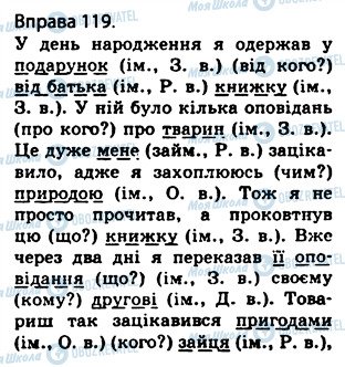 ГДЗ Українська мова 5 клас сторінка 119