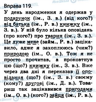 ГДЗ Укр мова 5 класс страница 119