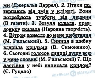 ГДЗ Українська мова 5 клас сторінка 123