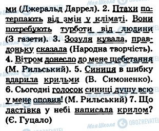 ГДЗ Укр мова 5 класс страница 123