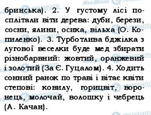 ГДЗ Українська мова 5 клас сторінка 163