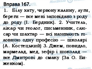 ГДЗ Українська мова 5 клас сторінка 167