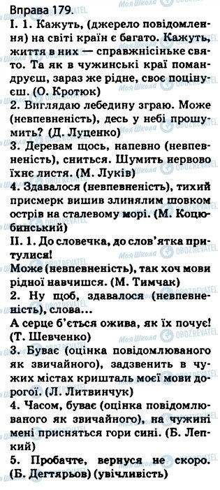 ГДЗ Укр мова 5 класс страница 179