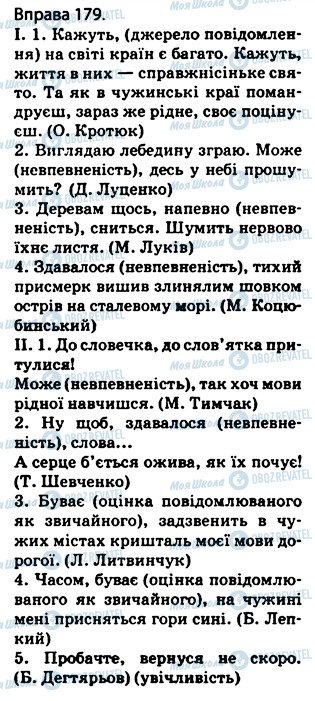 ГДЗ Українська мова 5 клас сторінка 179